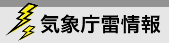 気象庁